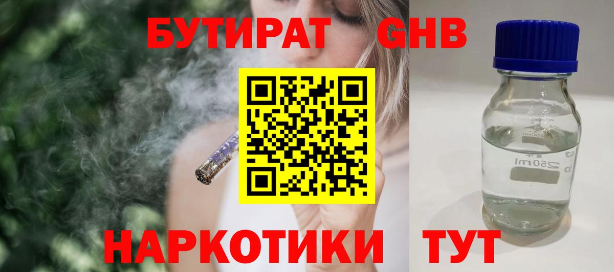 Выкса  БУТИРАТ  Вход с VPN  БУТИРАТ 99% 