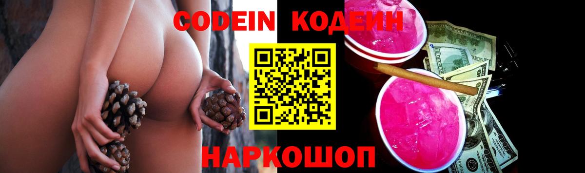 Выкса  Кодеиновый сироп Lean Purple Drank  Codein Purple Drank  Вход с VPN 