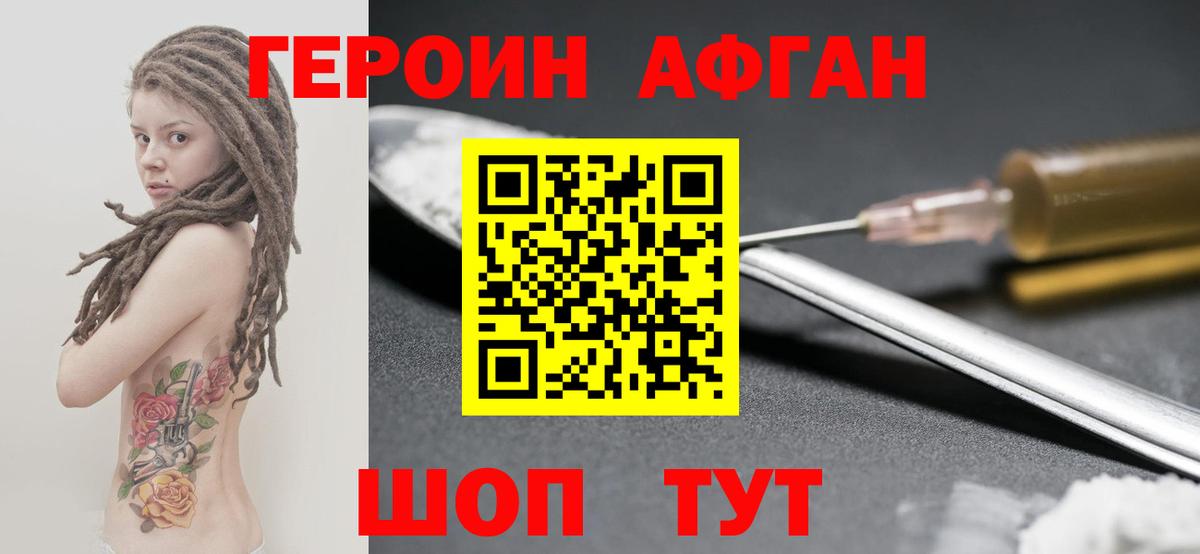 Героин хмурый Выкса