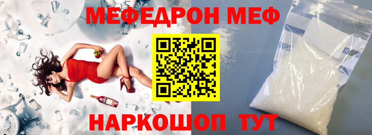Меф мяу мяу мука Выкса
