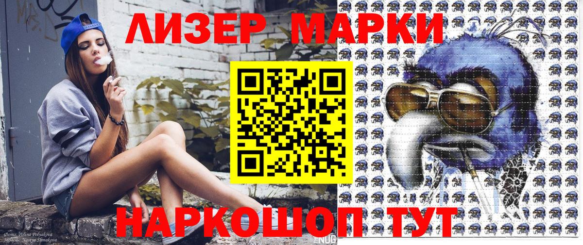 Наркотические марки 1500мкг Выкса
