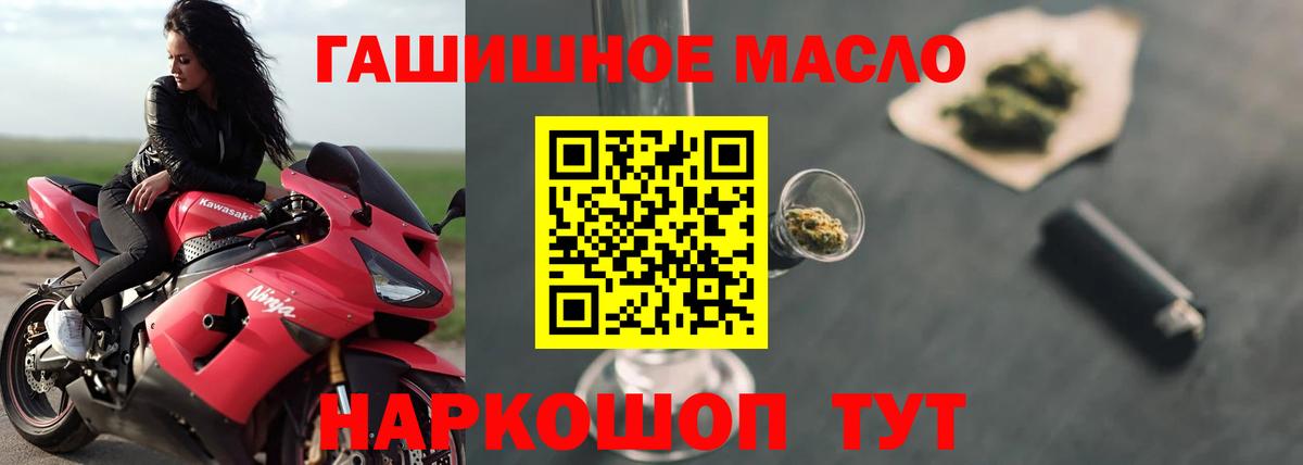 Дистиллят ТГК гашишное масло  Вход с VPN  Выкса 